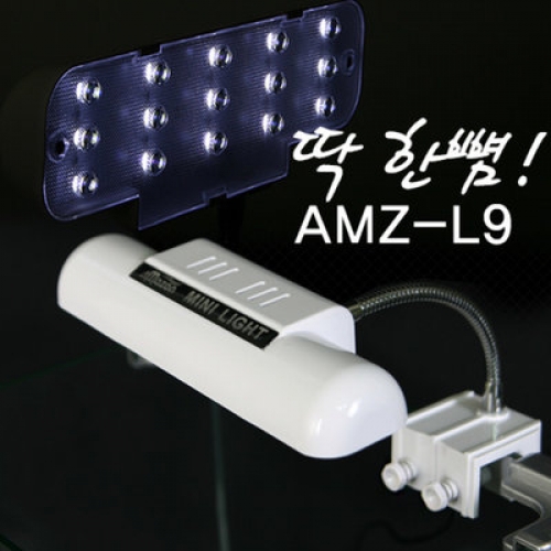 아마존 LED미니등 AMZ-L9 /코브라형 등커버 어항 조명 